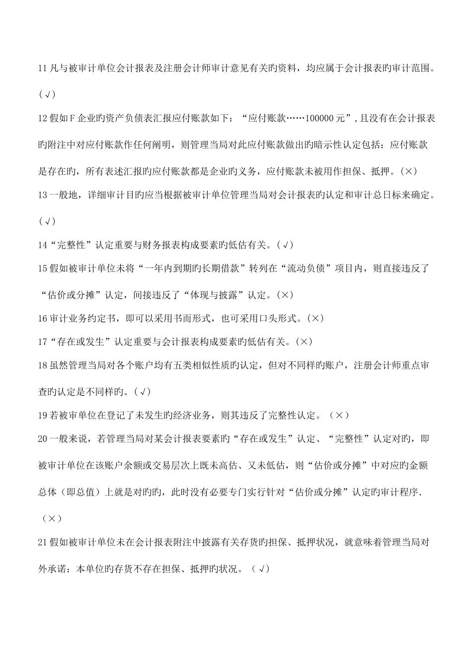 2025年邮政储蓄银行招聘考试审计学试题及答案_第2页