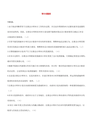 2025年邮政储蓄银行招聘考试审计学试题及答案
