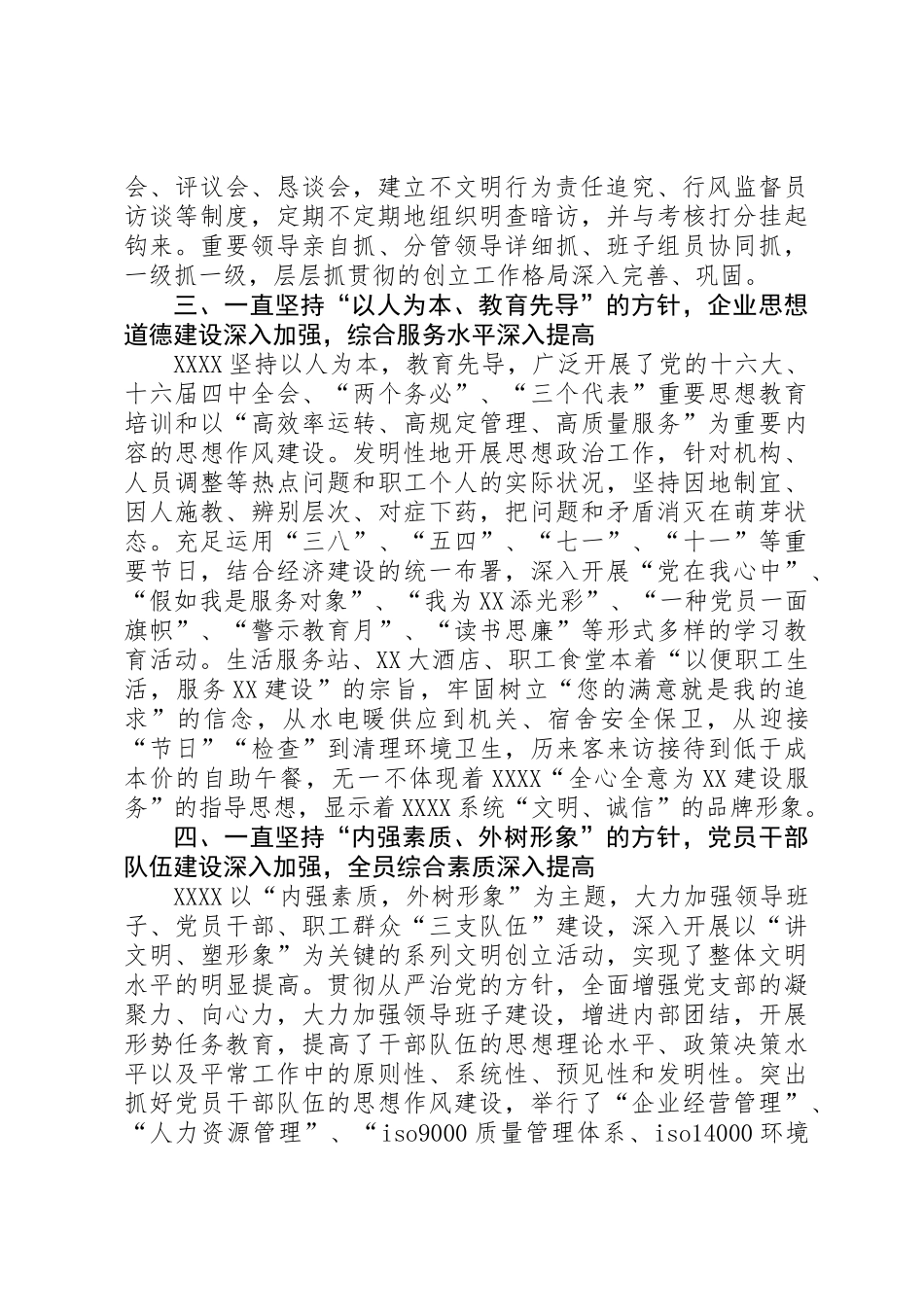 2025年关于创建文明行业竞赛活动的汇报材料_第2页