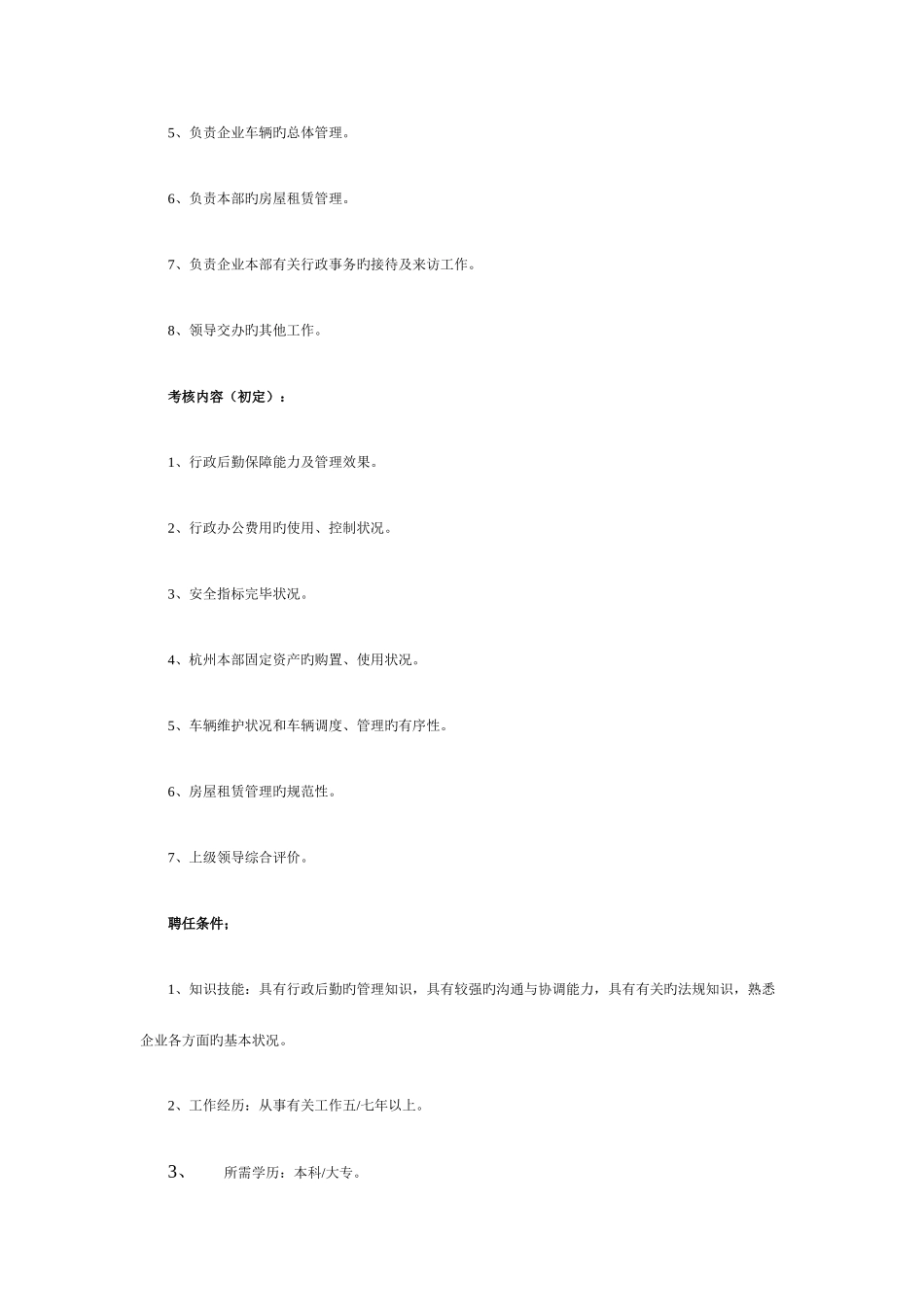 2025年HR最全岗位职责说明书样稿_第2页