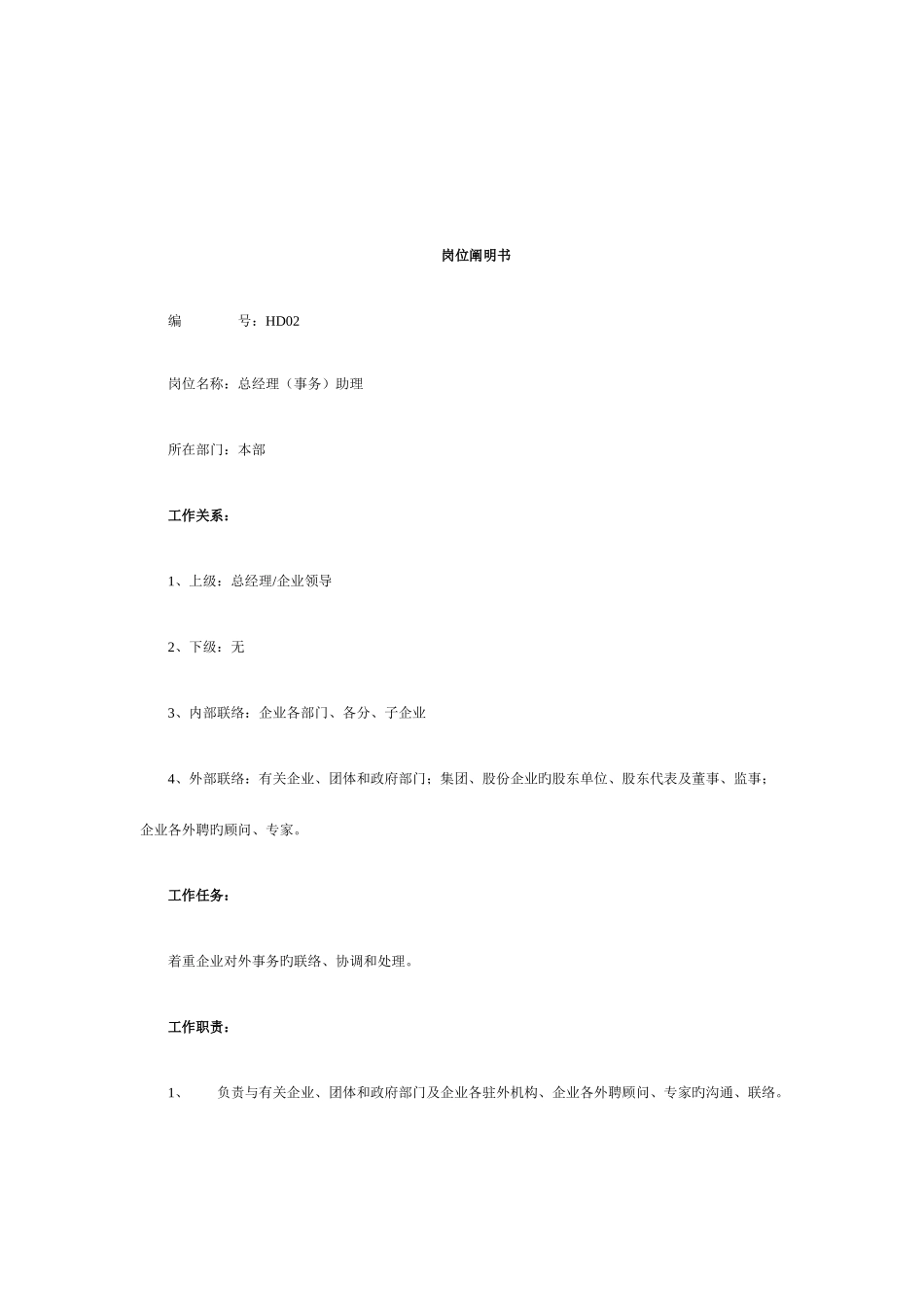 2025年HR最全岗位职责说明书样稿_第3页