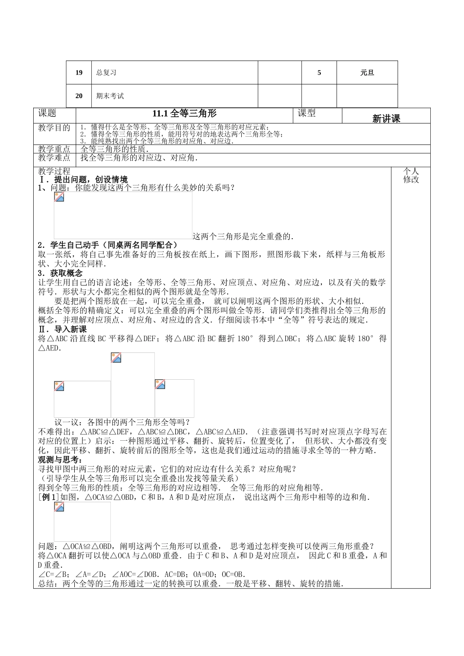 2025年人教版八年级上册数学表格式教案全册_第3页