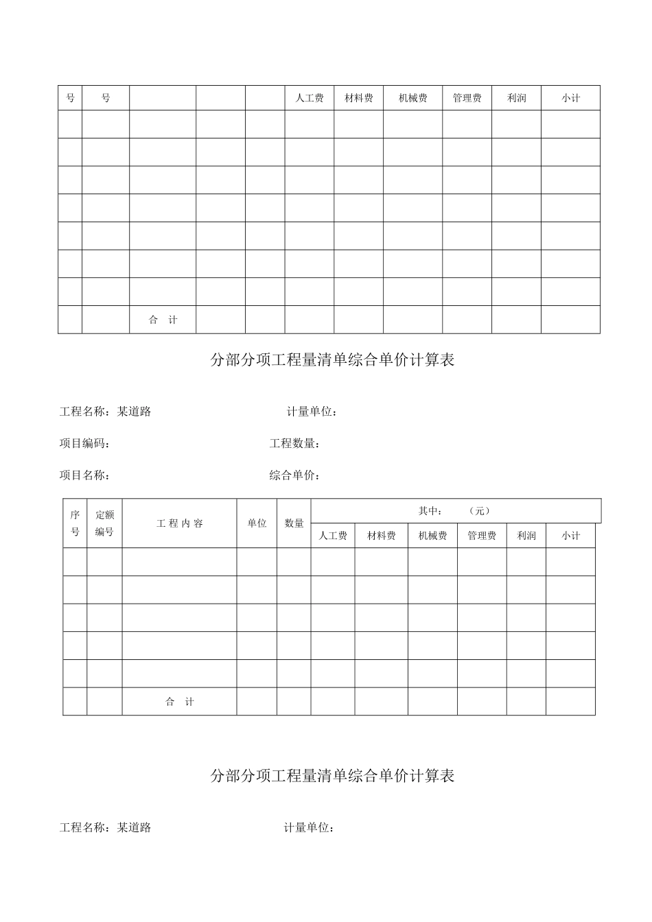2025年预算员考试市政卷_第2页