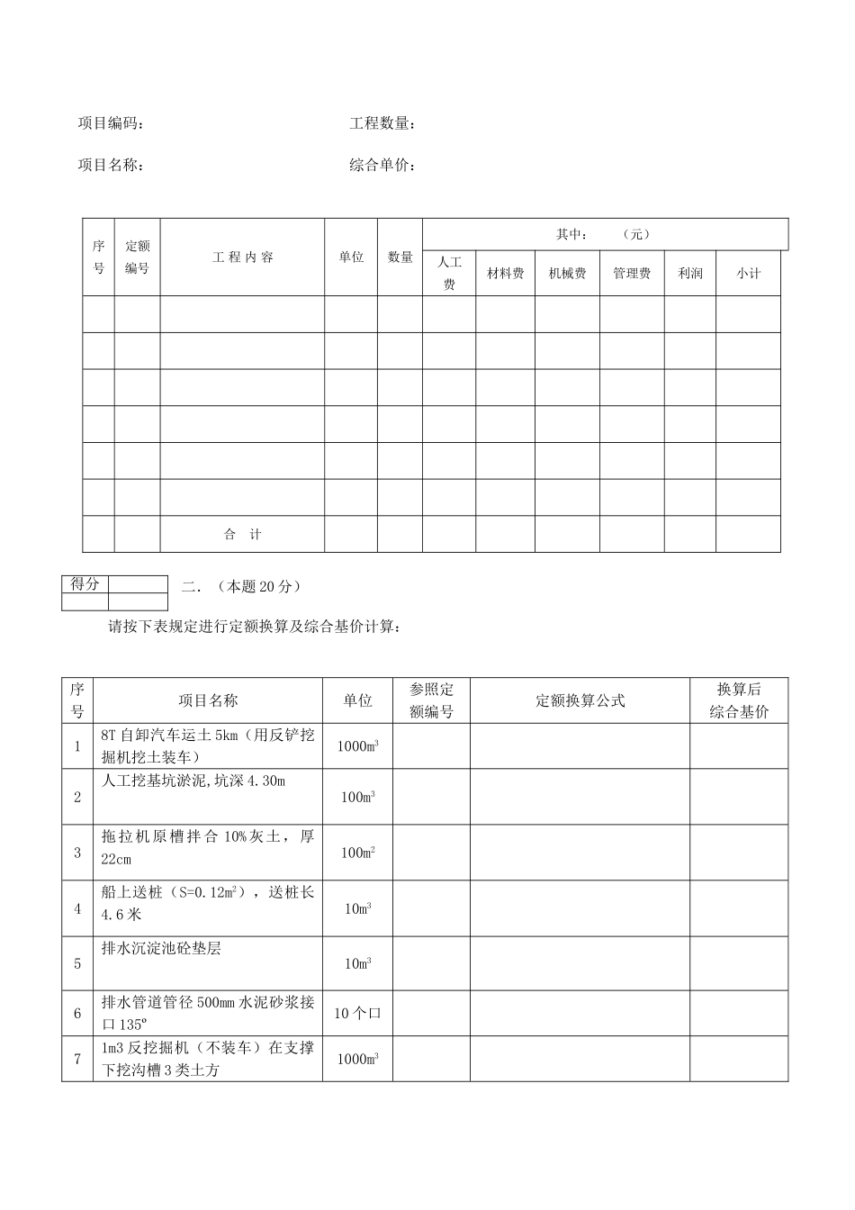 2025年预算员考试市政卷_第3页