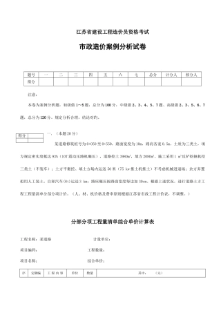 2025年预算员考试市政卷