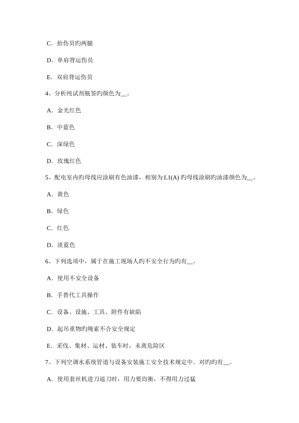 2025年黑龙江安全员B证考核考试题_第2页