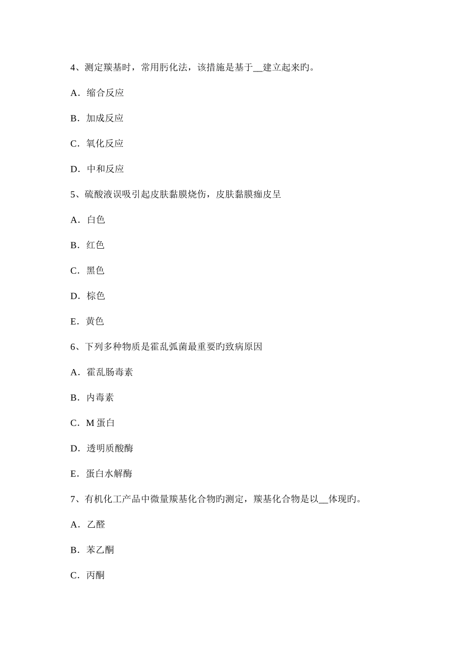 2025年黑龙江主治医师心内科师模拟试题_第2页