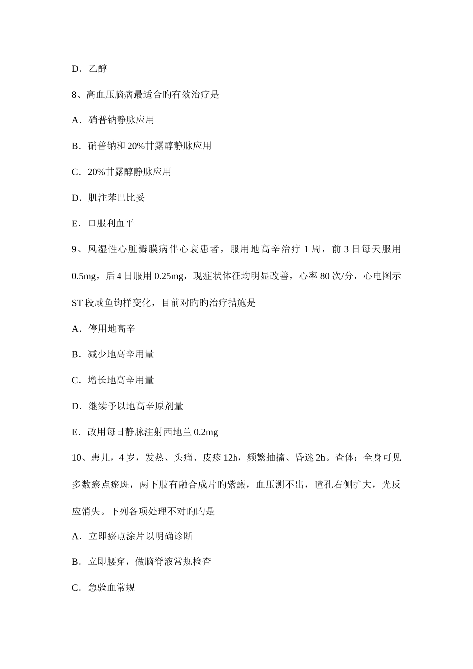 2025年黑龙江主治医师心内科师模拟试题_第3页