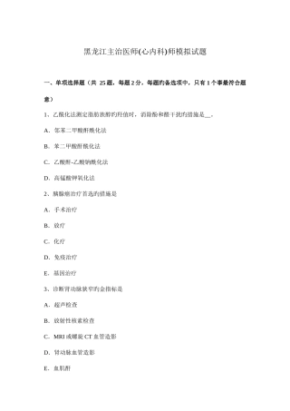 2025年黑龙江主治医师心内科师模拟试题