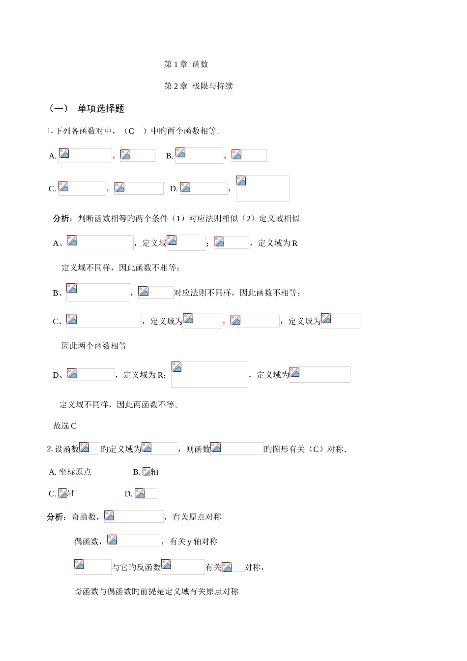 2025年高等数学基础形成性考核册答案附题目重点_第1页