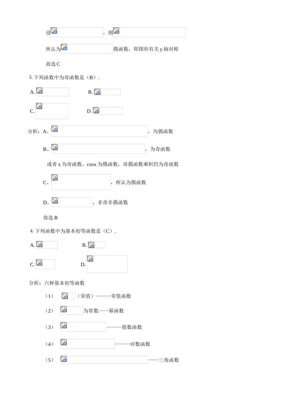 2025年高等数学基础形成性考核册答案附题目重点_第2页