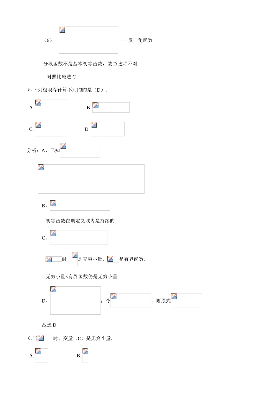 2025年高等数学基础形成性考核册答案附题目重点_第3页