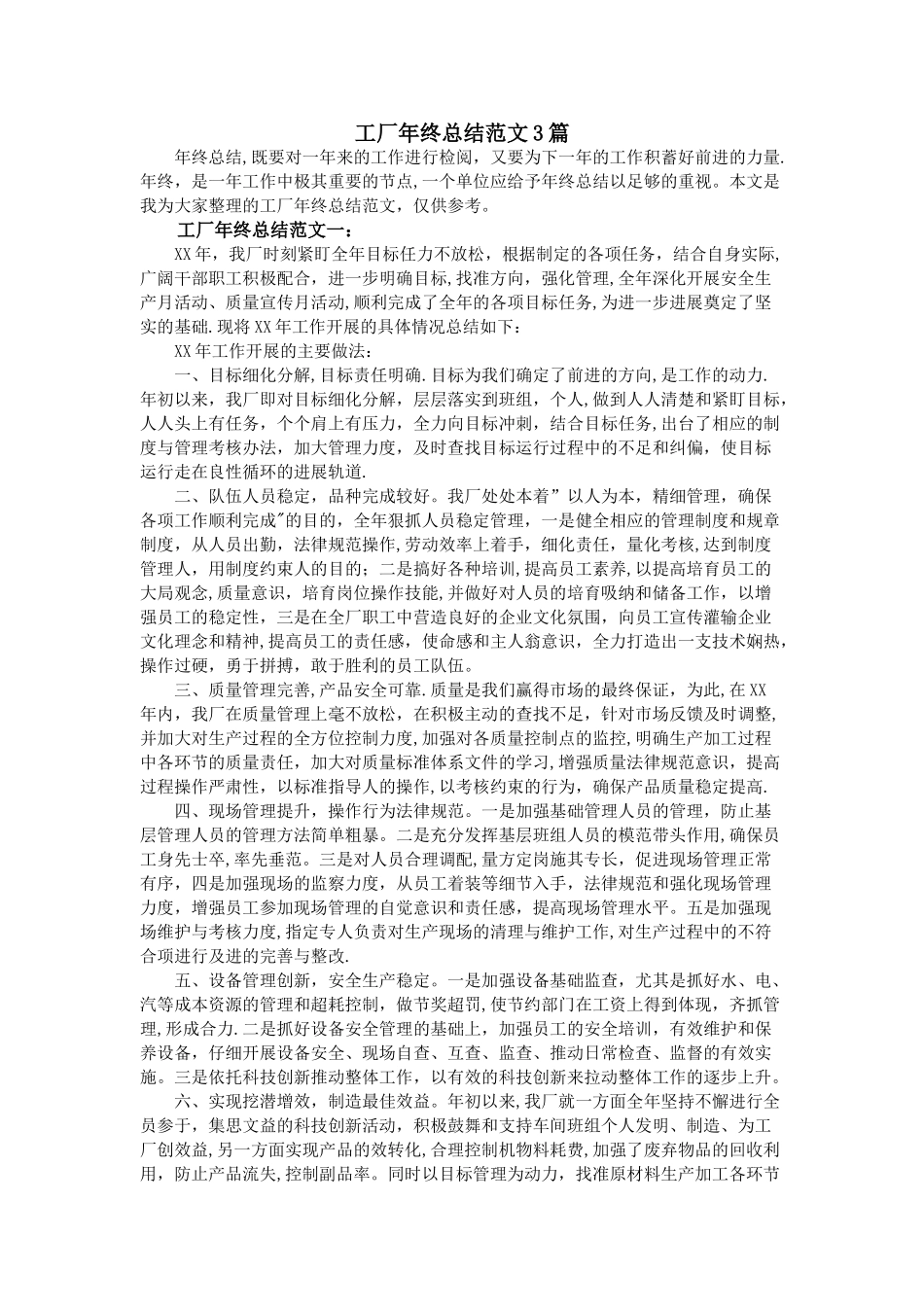 工厂年终总结范文3篇_第1页