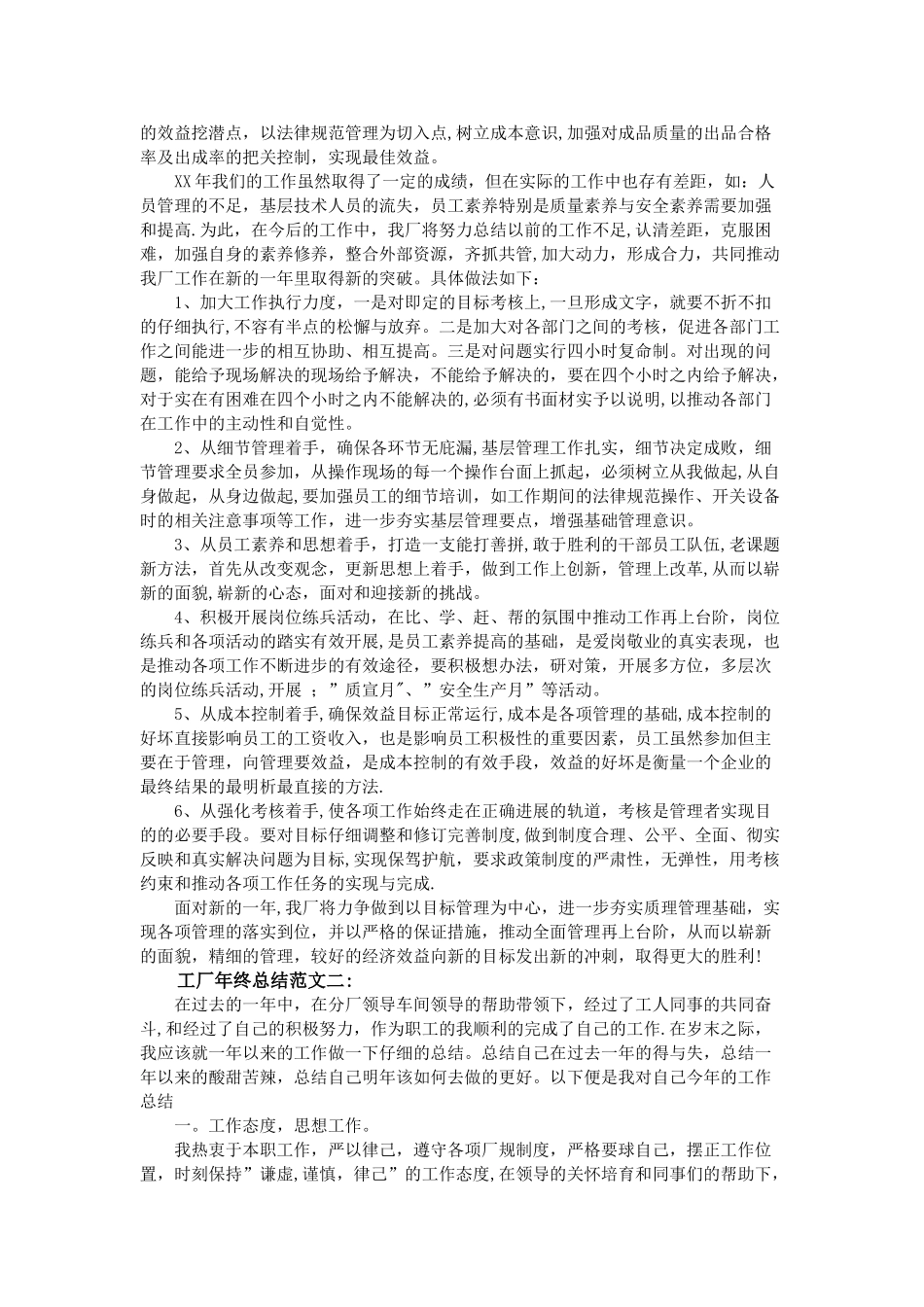 工厂年终总结范文3篇_第2页
