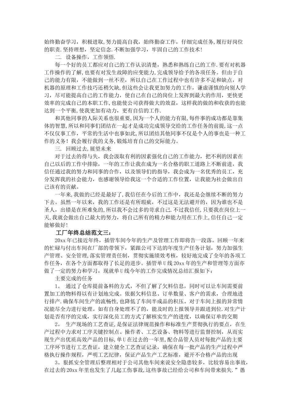 工厂年终总结范文3篇_第3页