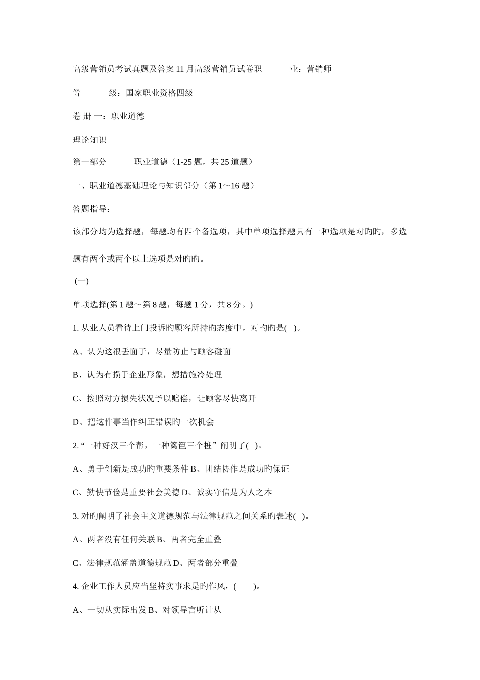 2025年高级营销员考试真题及答案高级营销员试卷职_第1页