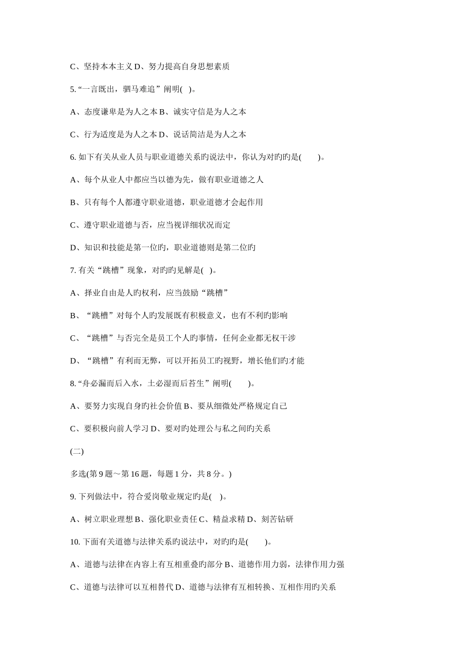 2025年高级营销员考试真题及答案高级营销员试卷职_第2页