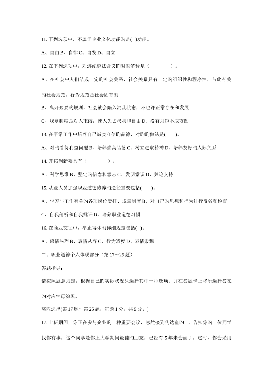 2025年高级营销员考试真题及答案高级营销员试卷职_第3页