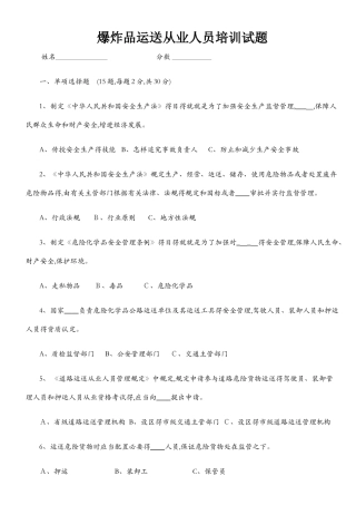 2025年爆炸品运输从业人员考试题