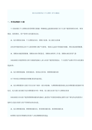 2025年银行从业资格考试个人理财章节习题及答案