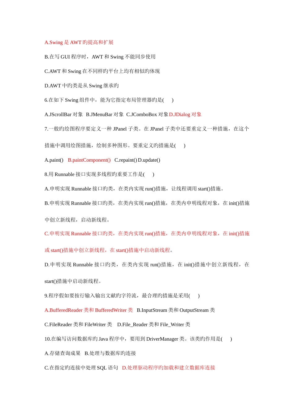 2025年Java全国自考历年试卷参考答案_第2页