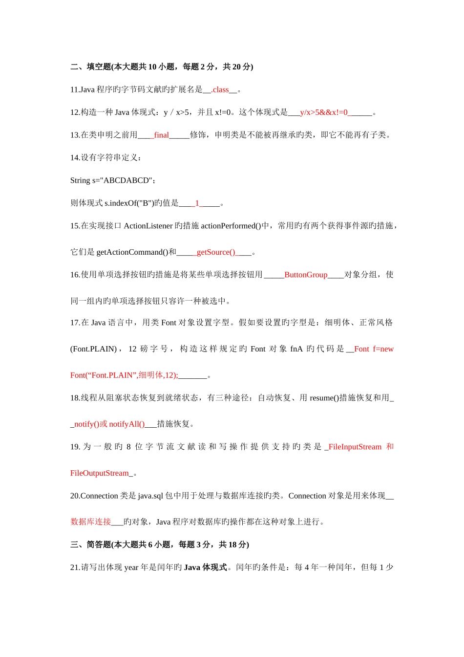 2025年Java全国自考历年试卷参考答案_第3页