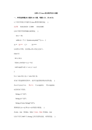 2025年Java全国自考历年试卷参考答案