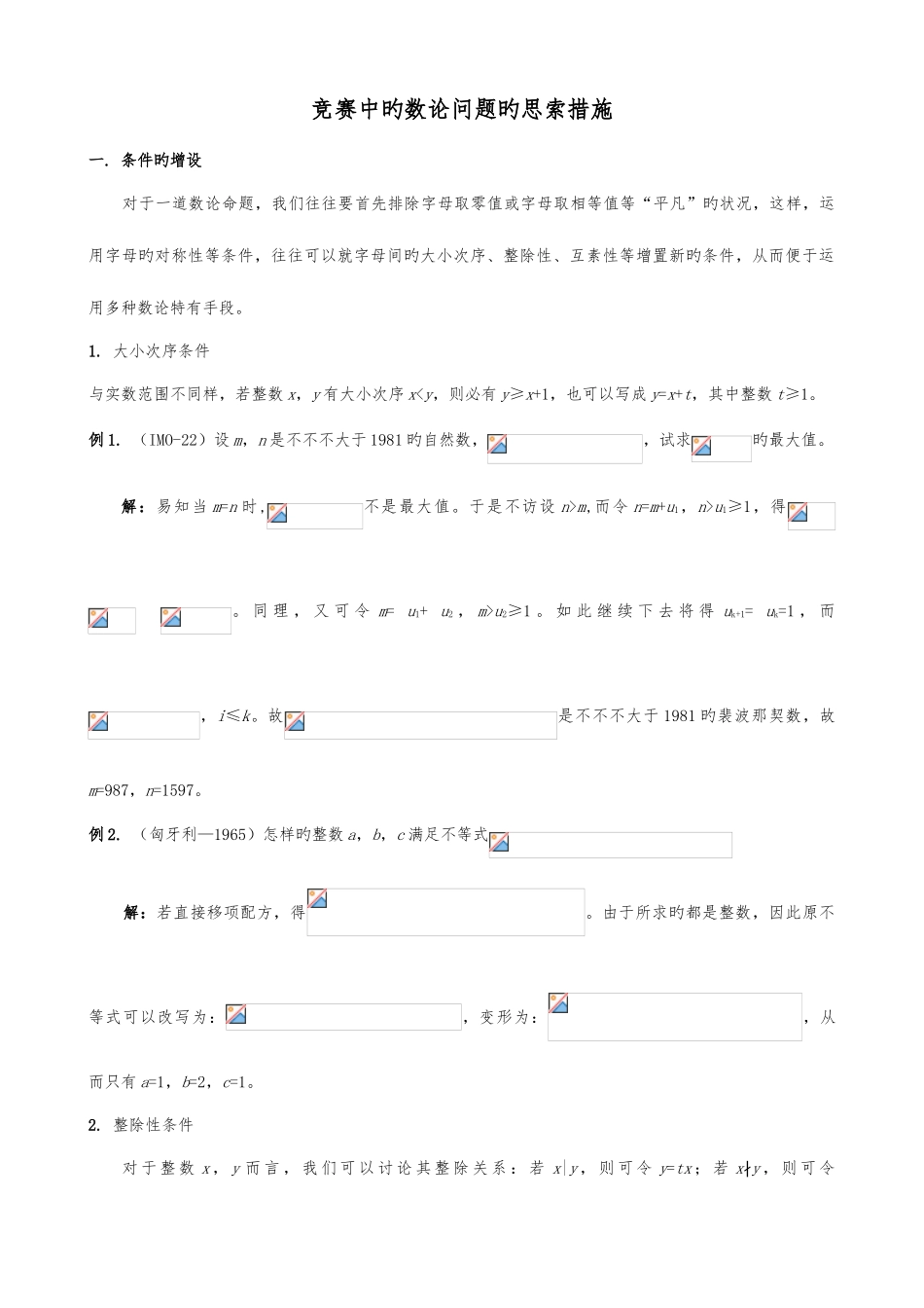 2025年高中数学竞赛专题讲座竞赛中的数论问题_第1页