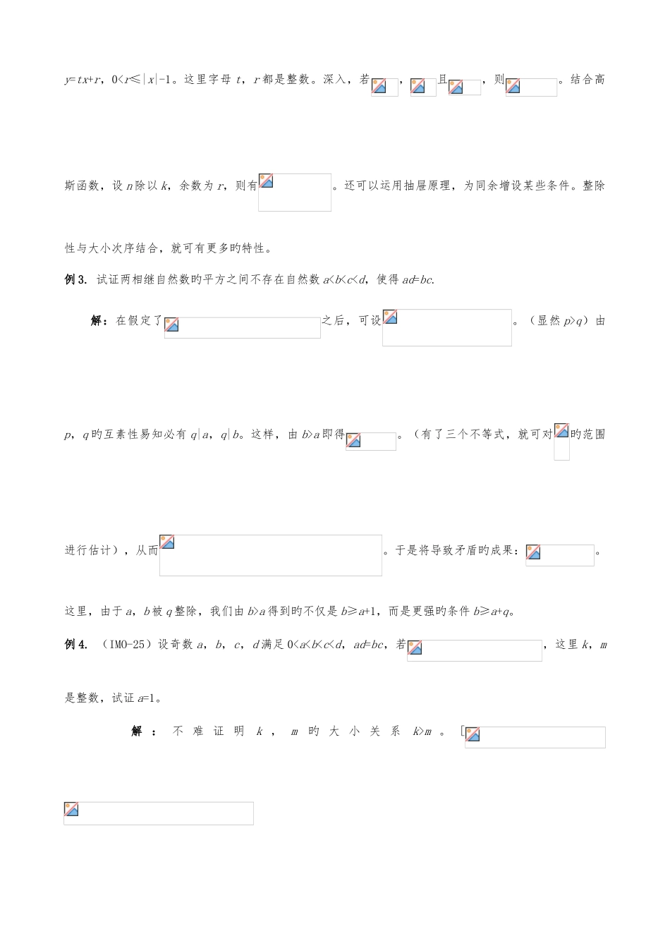 2025年高中数学竞赛专题讲座竞赛中的数论问题_第2页