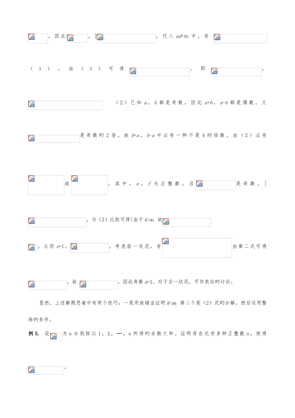 2025年高中数学竞赛专题讲座竞赛中的数论问题_第3页
