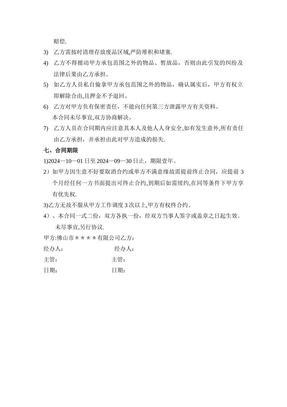 工厂废料承包合同-协议_第2页