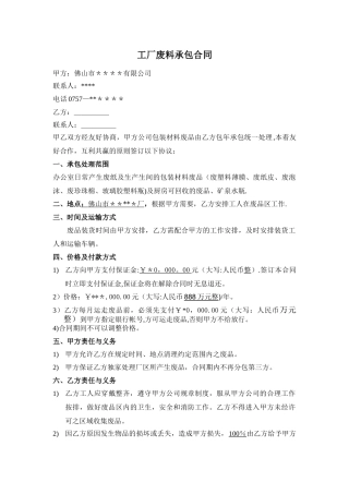 工厂废料承包合同-协议