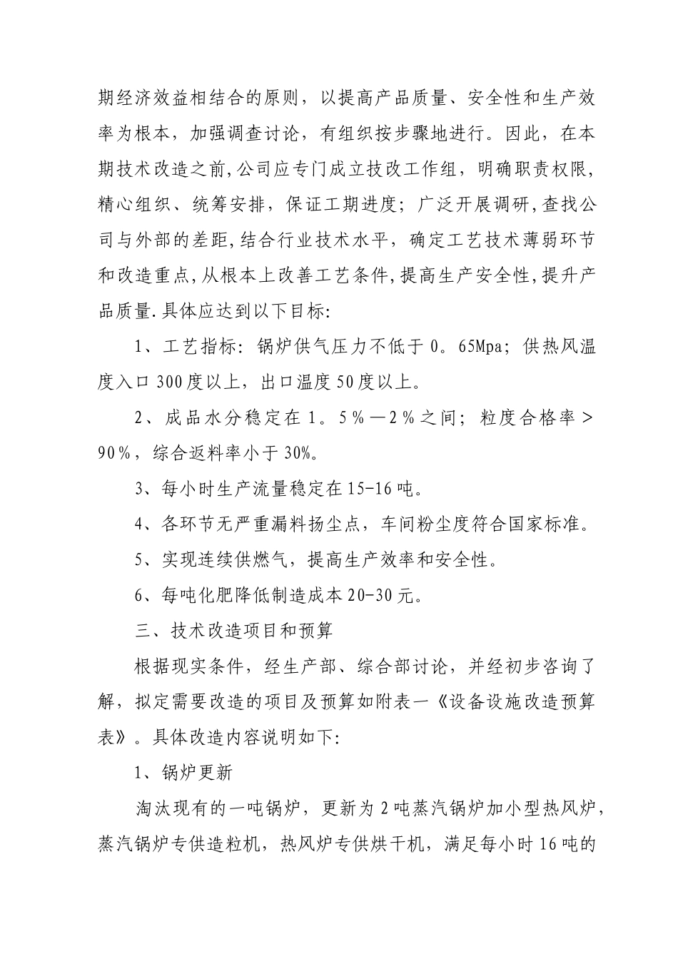 工厂技术改造方案_第2页