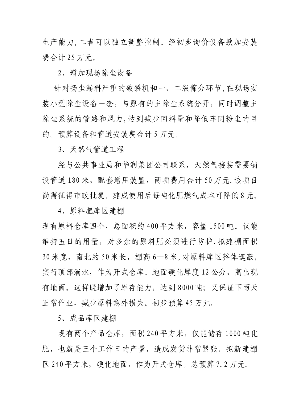 工厂技术改造方案_第3页