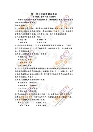 2025年陕西公务员考试笔试行政职业能力测验真题