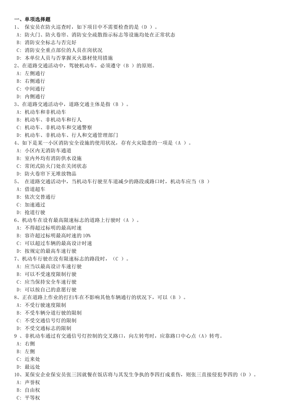 2025年保安员资格考试试题_第1页