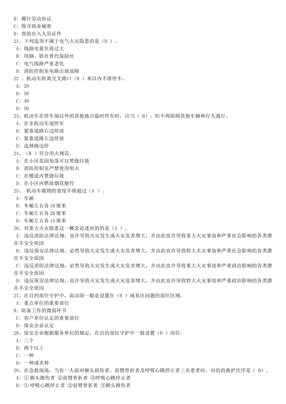 2025年保安员资格考试试题_第3页