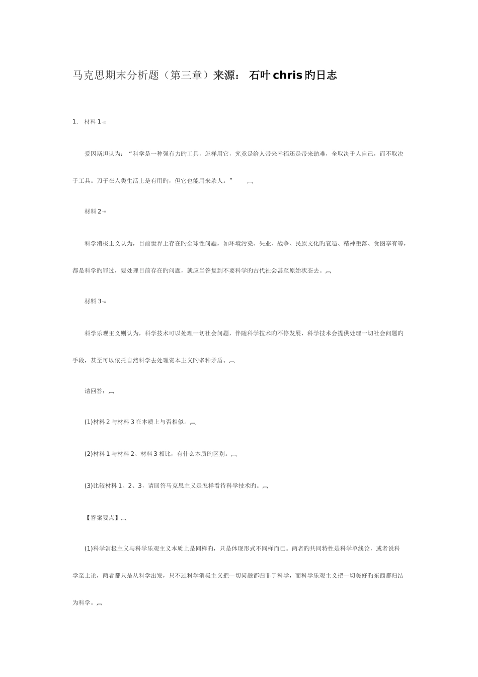 2025年马克思主义基本原理概论题库答案_第1页