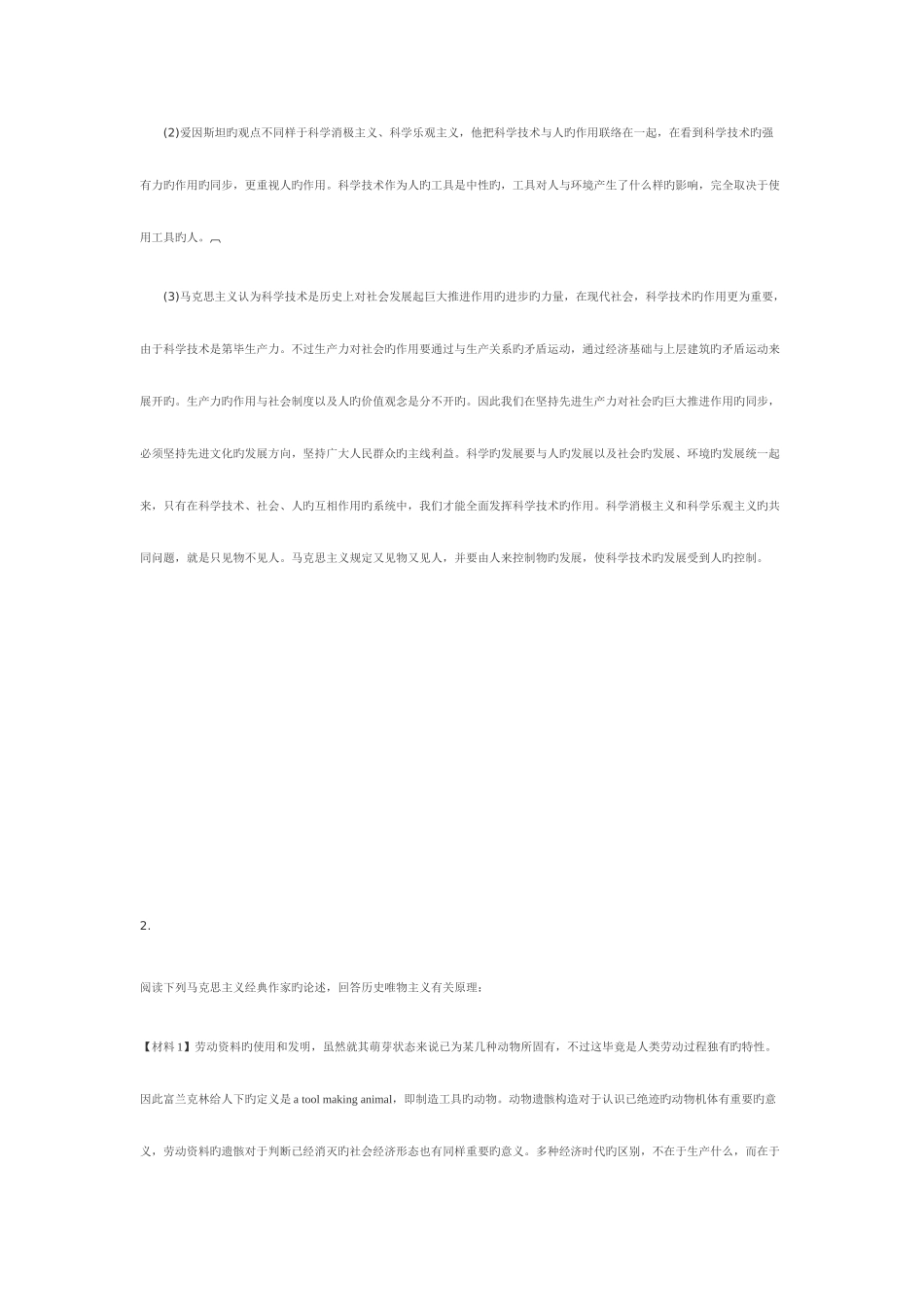 2025年马克思主义基本原理概论题库答案_第2页