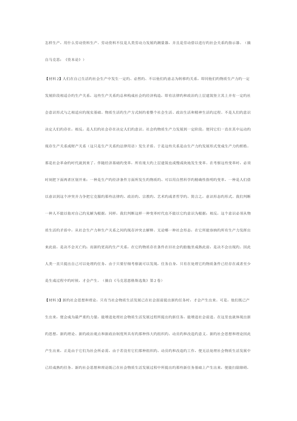 2025年马克思主义基本原理概论题库答案_第3页