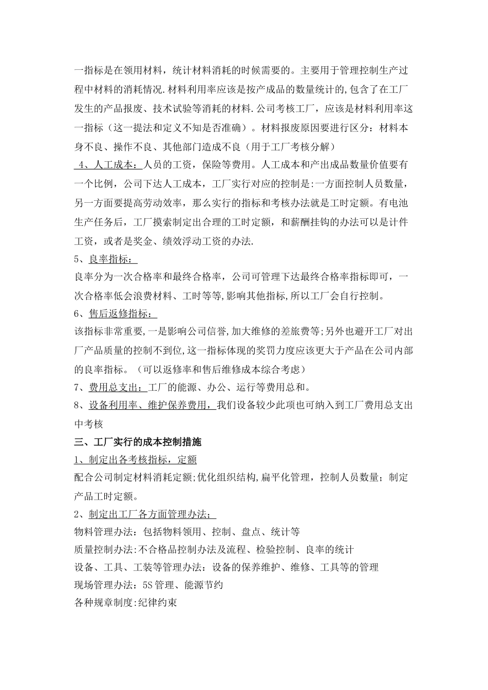 工厂成本控制方案_第2页