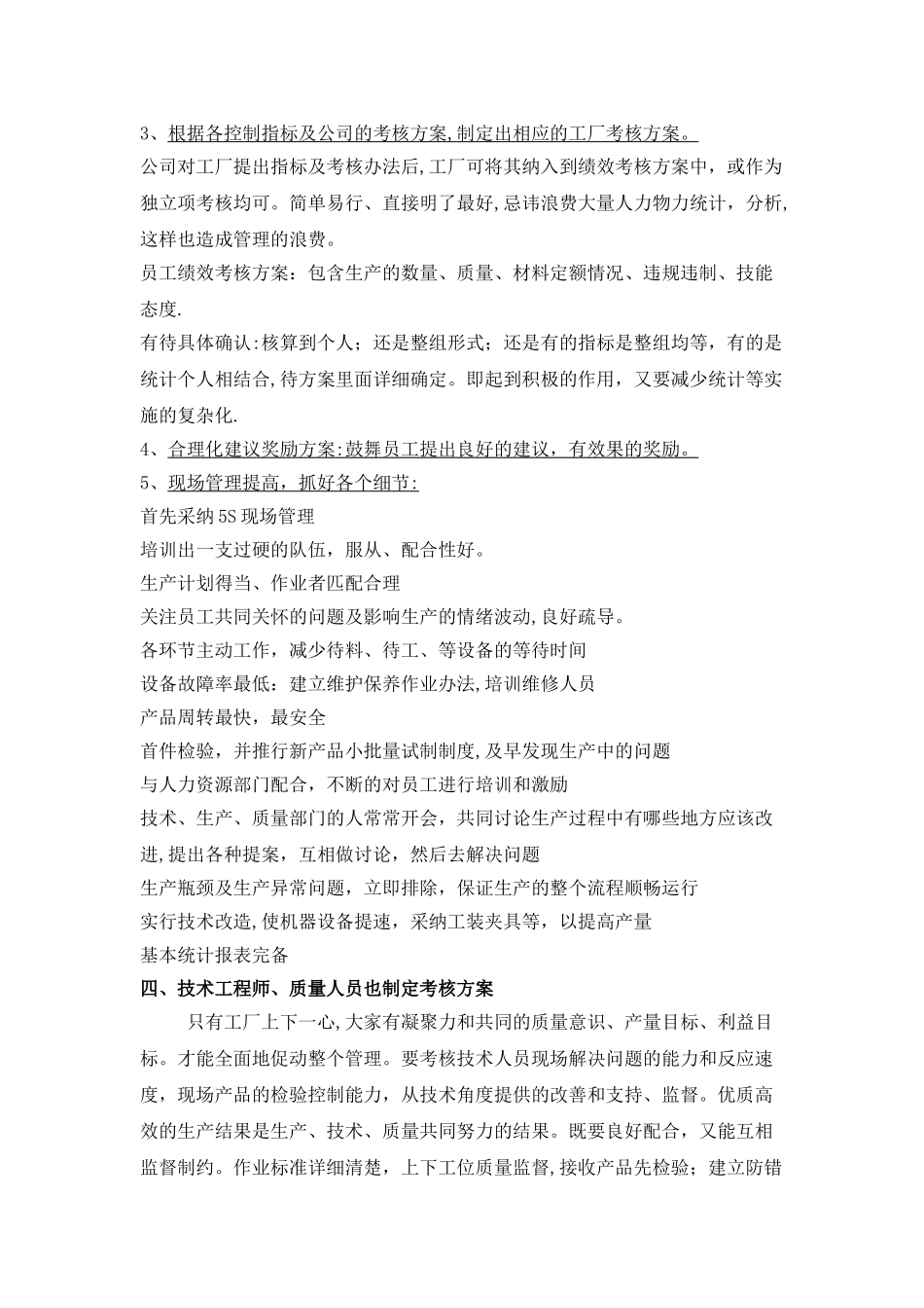 工厂成本控制方案_第3页