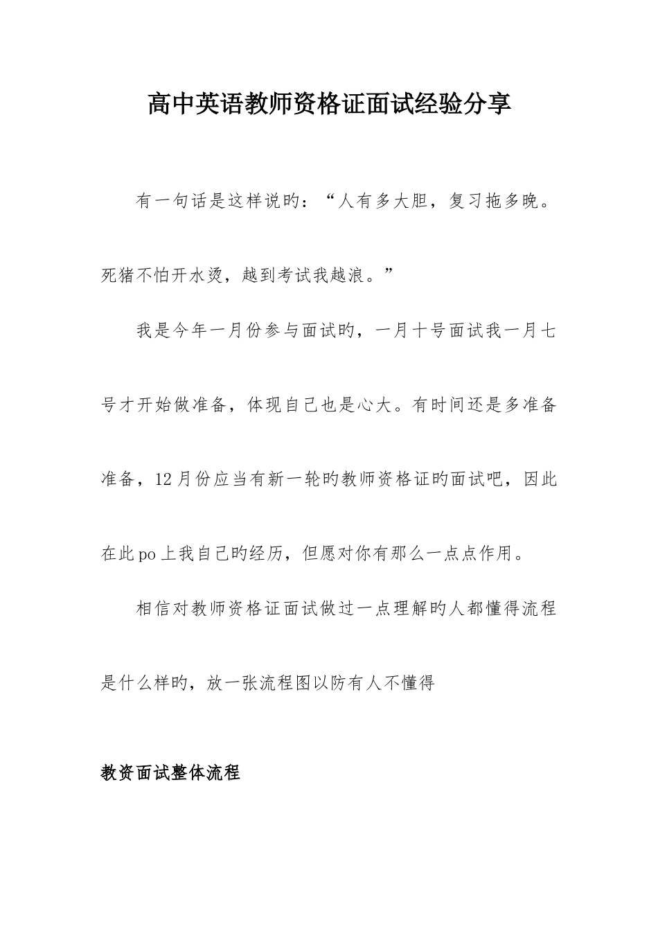2025年高中英语教师资格证面试经验分享_第1页
