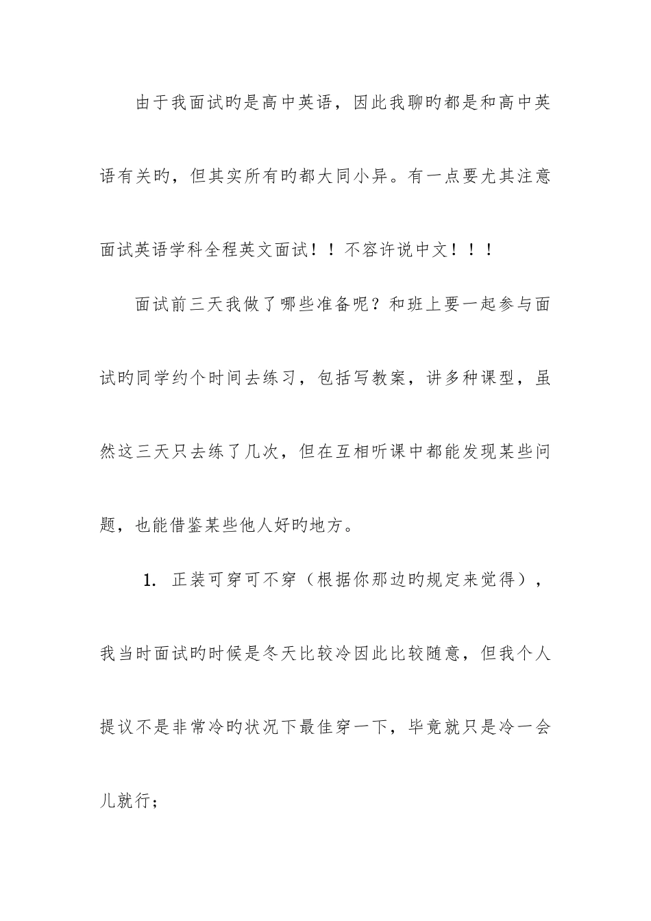 2025年高中英语教师资格证面试经验分享_第2页