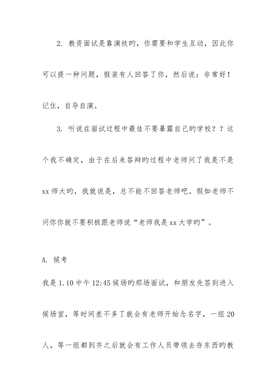 2025年高中英语教师资格证面试经验分享_第3页