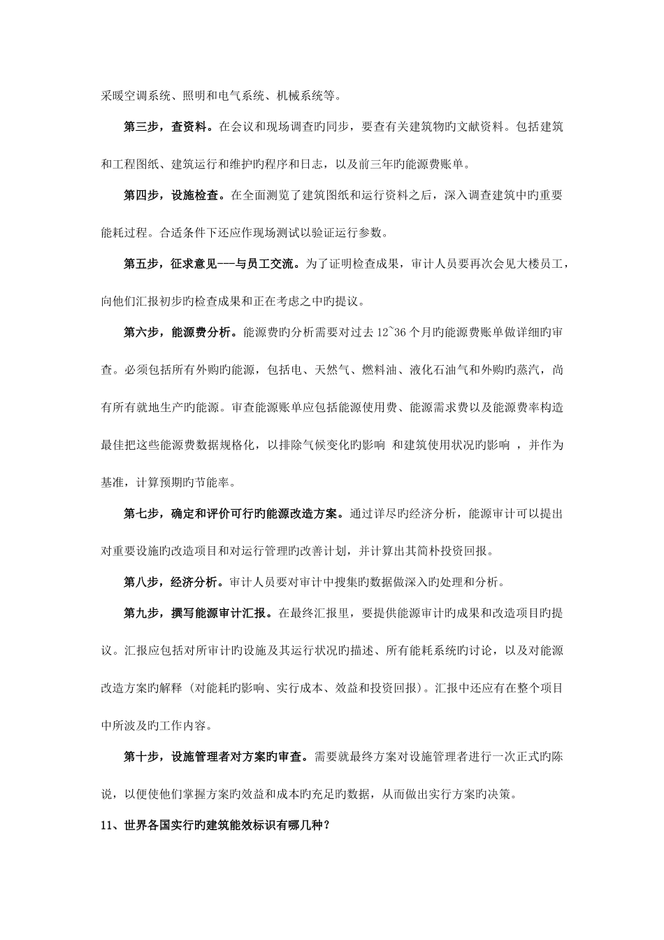 2025年黑龙江省专业技术人员继续教育知识更新培训中高级作业_第2页