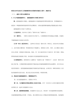 2025年黑龙江省专业技术人员继续教育知识更新培训中高级作业