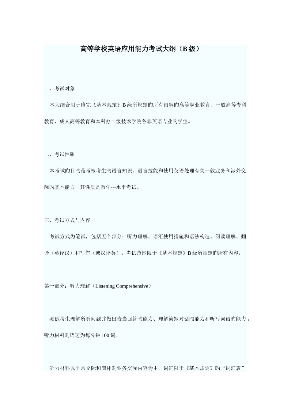2025年高等学校英语应用能力考试B级试卷1参考答案与解析_第3页
