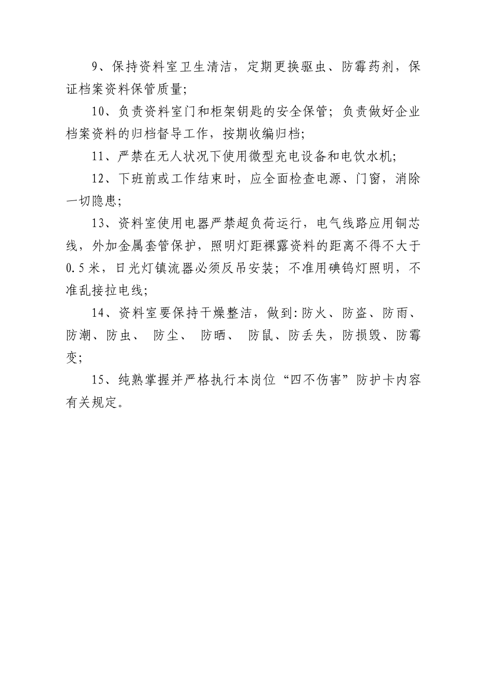 2025年5资料员岗位安全操作规程_第2页