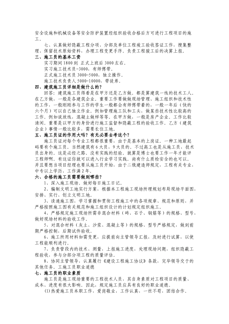 2025年施工员调查报告_第2页